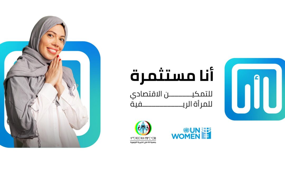 دراسة ميدانية عن المرأة الريفية و الإقتصاد المحلي داخل بلديات يفرن، جادو و الرحيبات